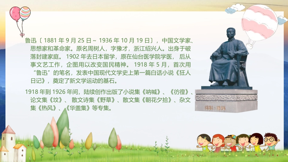 《阿长与<山海经>》PPT优质课件[部编版七年级语文下册]_第3页