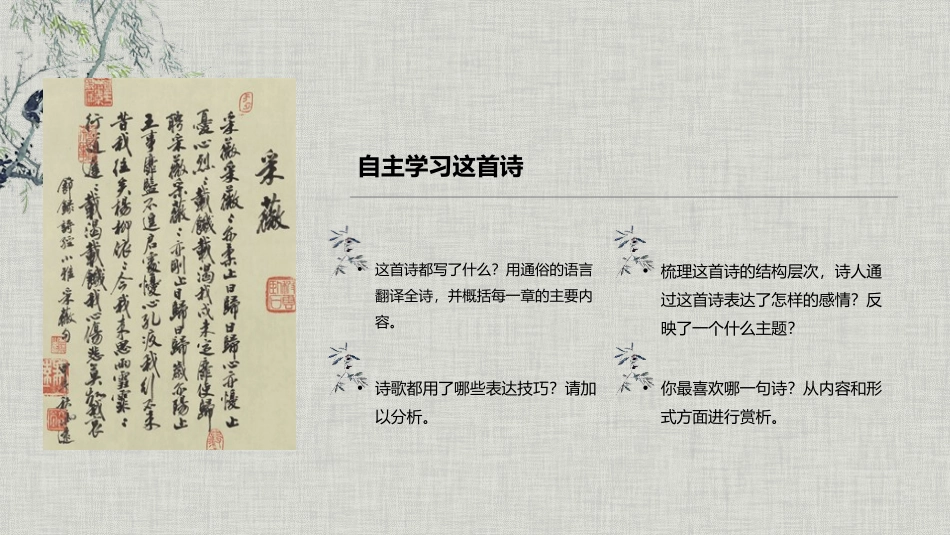 《采薇》PPT课件[部编版六年级语文下册]_第3页