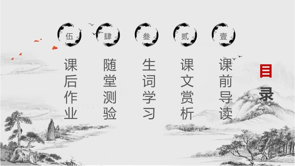 《梅花魂》PPT教学课件[部编版五年级语文下册]_第1页