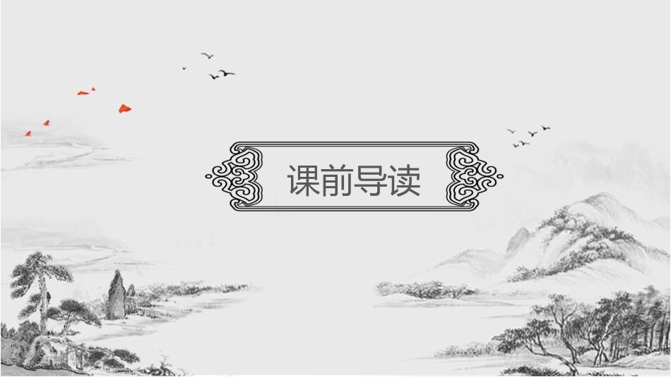 《梅花魂》PPT教学课件[部编版五年级语文下册]_第2页