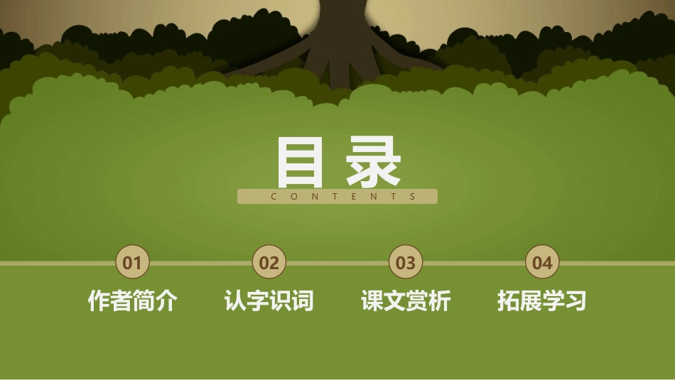 《鸟的天堂》PPT优质课件[部编版五年级语文上册]_第2页