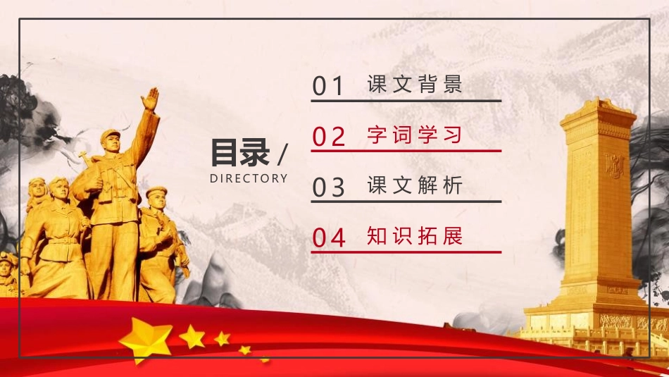 《七律·长征》PPT优秀课件[部编版六年级语文上册]_第2页