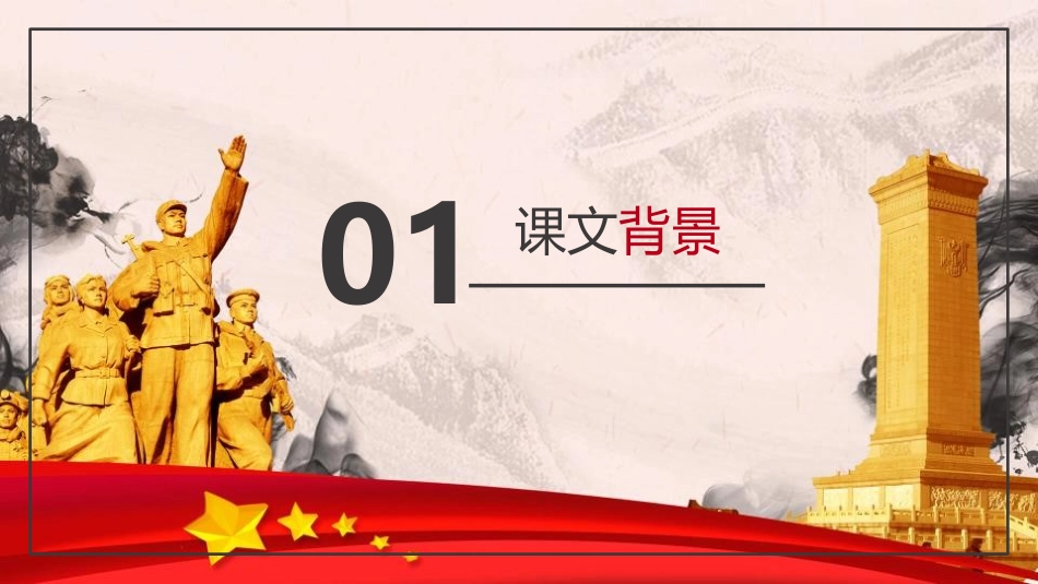 《七律·长征》PPT优秀课件[部编版六年级语文上册]_第3页