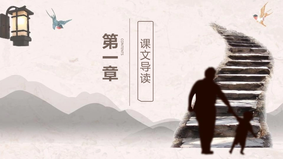 《台阶》PPT优质课件[部编版七年级语文上册]_第1页
