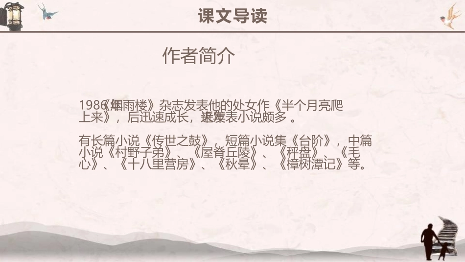 《台阶》PPT优质课件[部编版七年级语文上册]_第2页