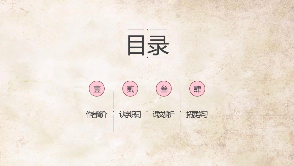 《桃花源记》PPT优质课件[部编版八年级语文下册]_第2页