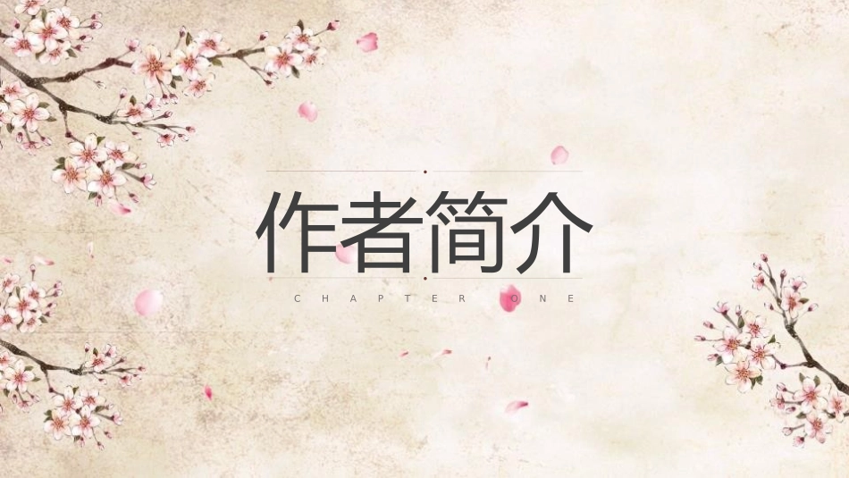 《桃花源记》PPT优质课件[部编版八年级语文下册]_第3页