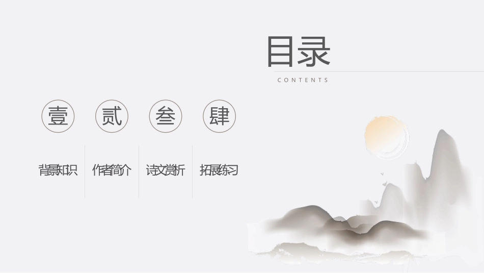 《望岳》PPT优秀课件[部编版七年级语文下册]_第2页