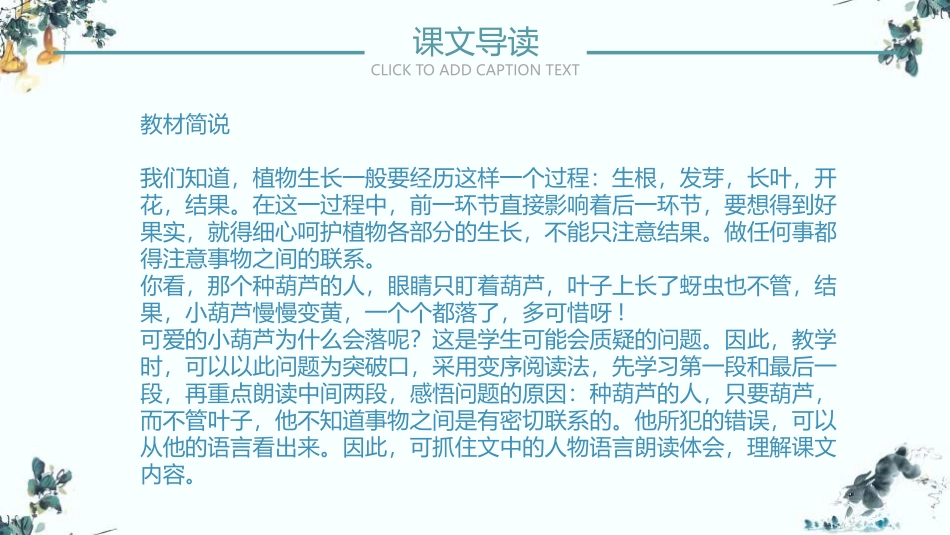 《我要的是葫芦》PPT课文课件[部编版二年级语文上册]_第3页