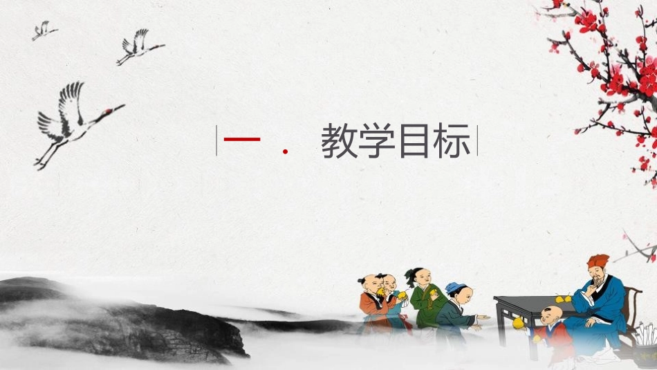 《小石潭记》PPT课文课件[部编版八年级语文下册]_第2页