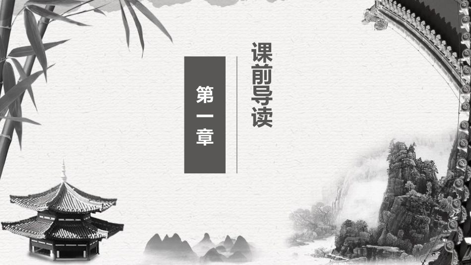 《答谢中书书》PPT课文课件[部编版八年级语文上册]_第2页