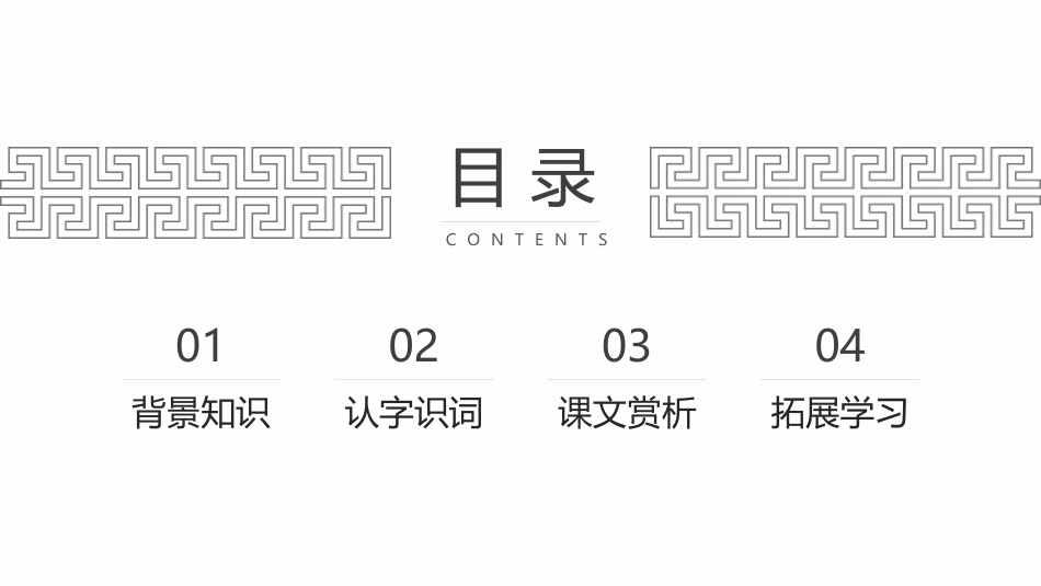 《圆明园的毁灭》PPT课文课件[部编版五年级语文上册]_第2页