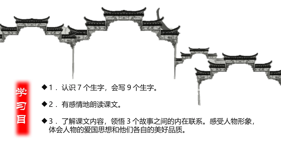 《将相和》PPT课文课件[部编版五年级语文上册]_第2页