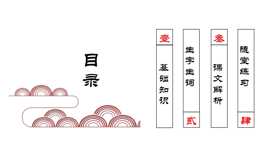 《将相和》PPT课文课件[部编版五年级语文上册]_第3页
