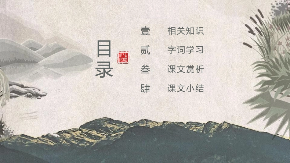 《化石吟》PPT教学课件[A版四年级语文下册]_第2页