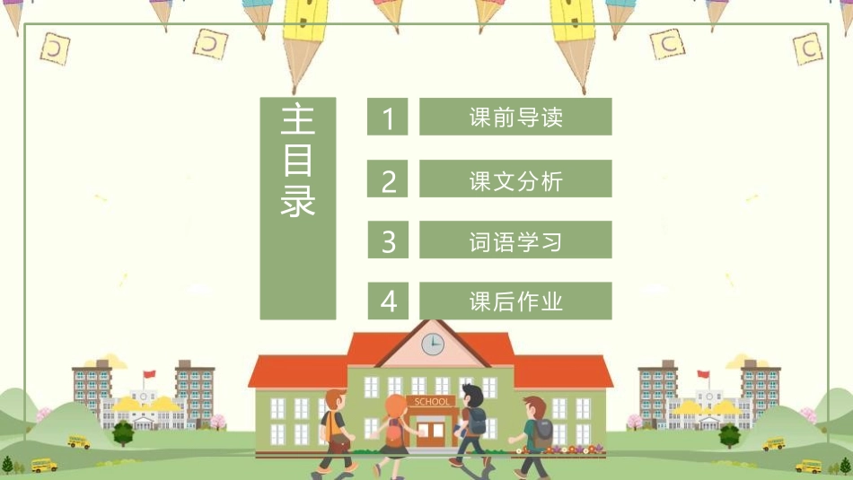 《事物的正确答案不止一个》PPT教学课件[鲁教版八年级语文]_第2页