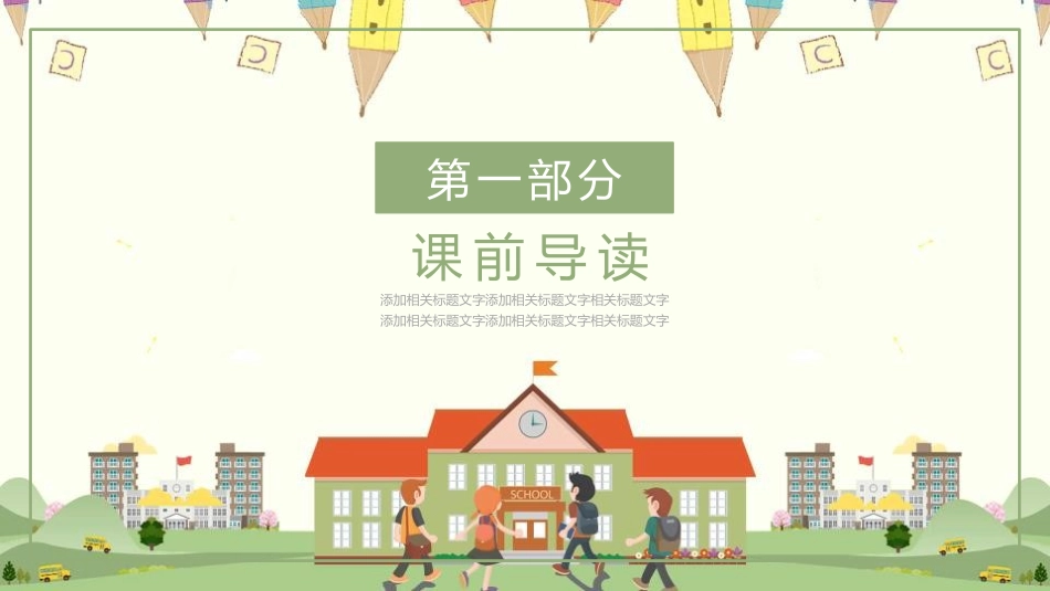 《事物的正确答案不止一个》PPT教学课件[鲁教版八年级语文]_第3页