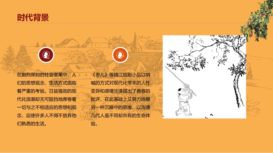 《枣儿》PPT课文课件[部编版九年级语文下册]_第2页