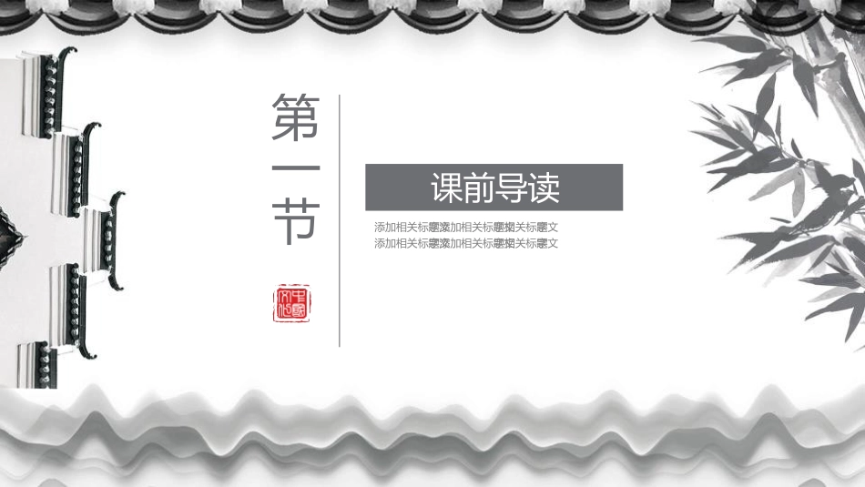 《观潮》PPT课文课件[部编版四年级语文上册]_第3页