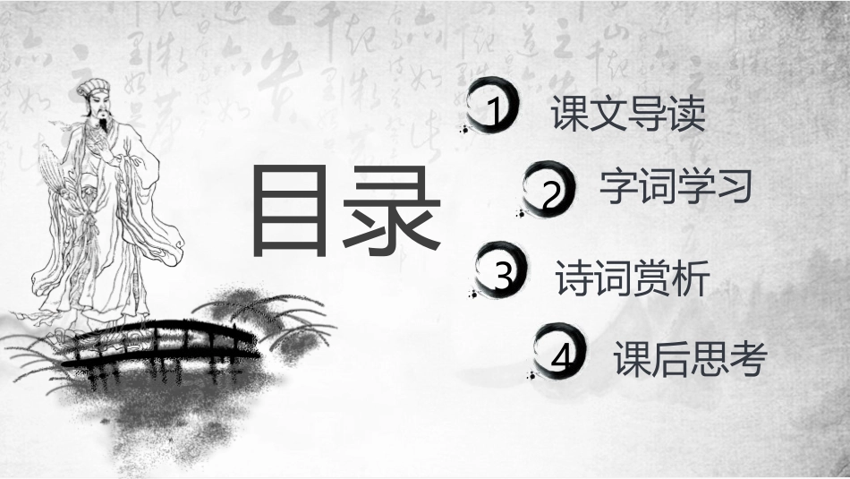 《出师表》PPT课文课件[部编版九年级语文下册]_第2页