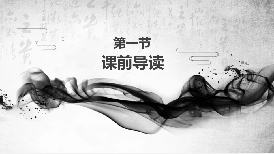 《出师表》PPT课文课件[部编版九年级语文下册]_第3页