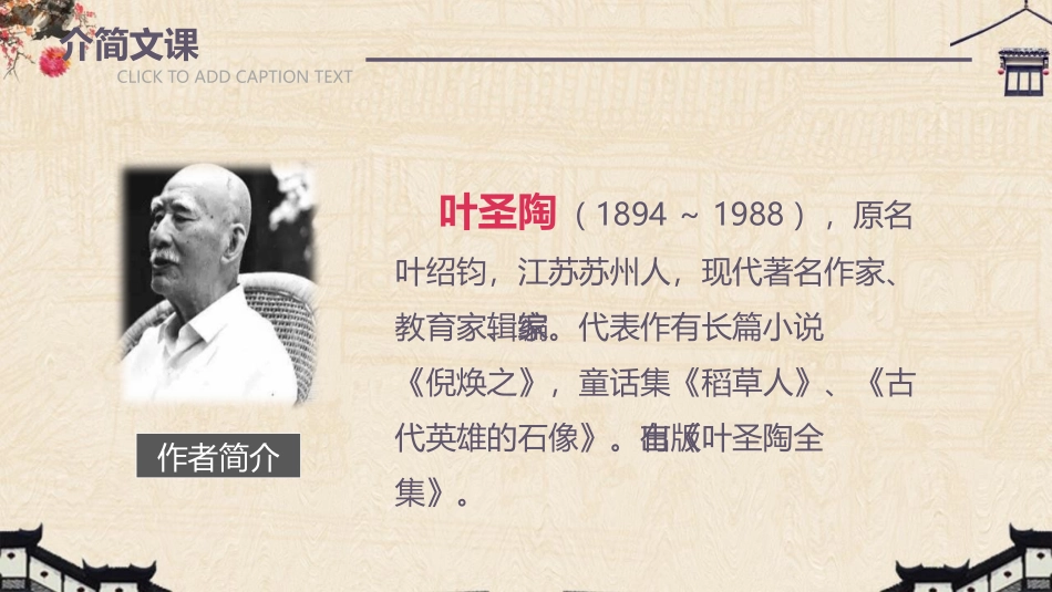 《苏州园林》PPT课文课件[部编版八年级语文上册]_第3页
