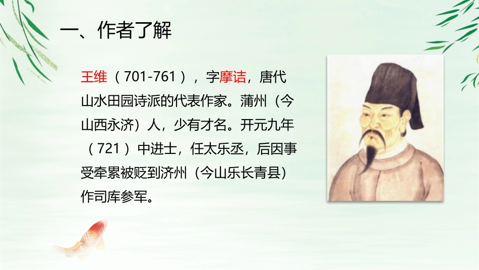 《使至塞上》PPT教学课件[部编版八年级语文上册]_第3页
