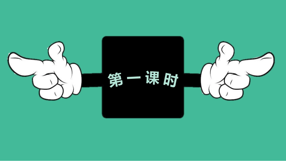 《爬天都峰》PPT课文课件[部编版四年级语文上册]_第2页