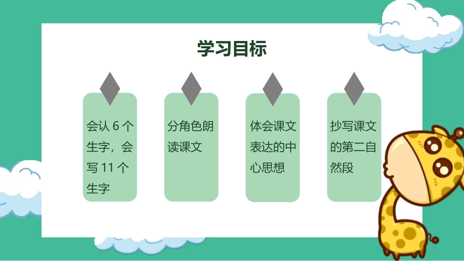 《爬天都峰》PPT课文课件[部编版四年级语文上册]_第3页