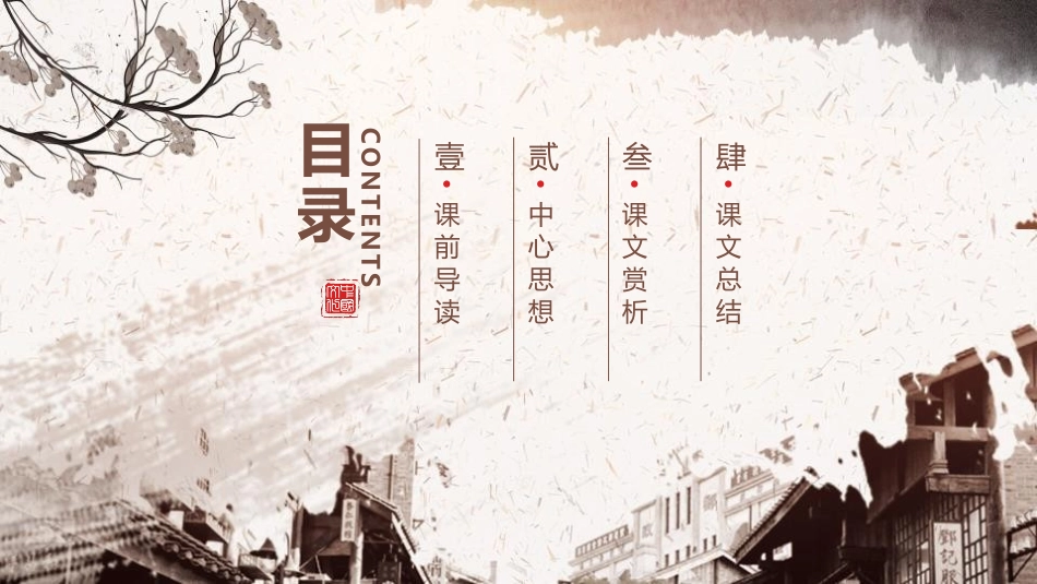《<骆驼祥子>圈点与批注》PPT教学课件[部编版七年级语文]_第2页