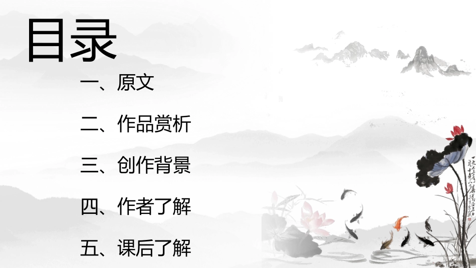 《回乡偶书》PPT课文课件[鲁教版二年级语文上册]_第2页