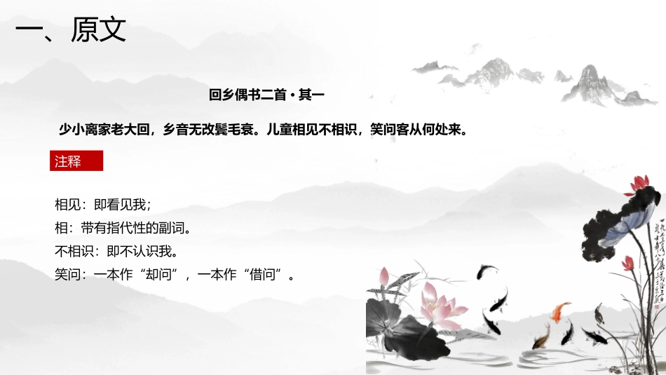 《回乡偶书》PPT课文课件[鲁教版二年级语文上册]_第3页