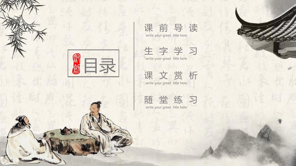 《曹刿论战》PPT课文课件[部编版九年级语文下册]_第2页