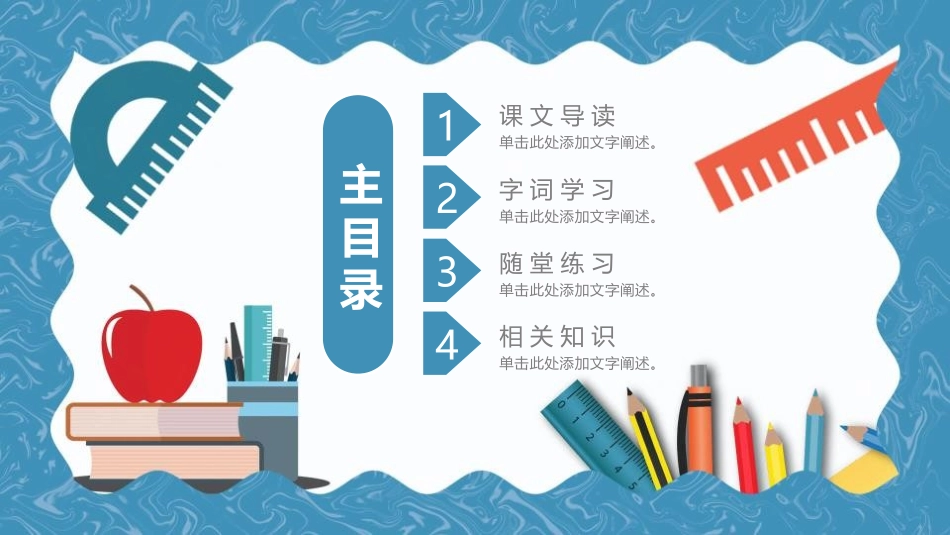 《尺有所短寸有所长》PPT教学课件[鲁教版四年级语文上册]_第2页