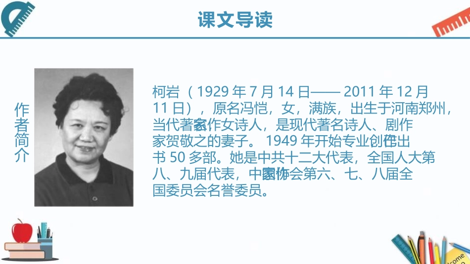 《尺有所短寸有所长》PPT教学课件[鲁教版四年级语文上册]_第3页