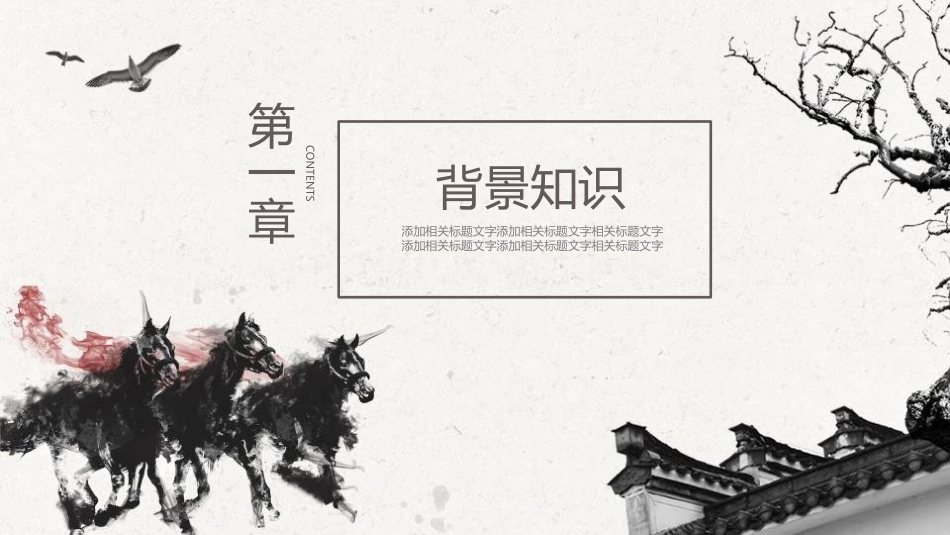 《马说》PPT课文课件[部编版八年级语文下册]_第3页