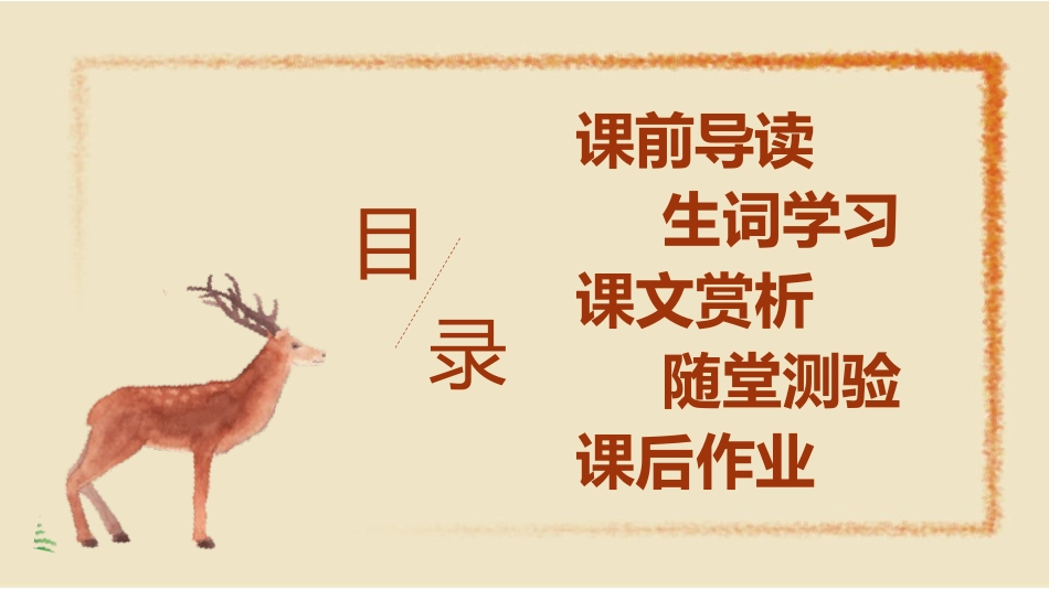《松鼠》PPT课文课件[部编版五年级语文上册]_第2页