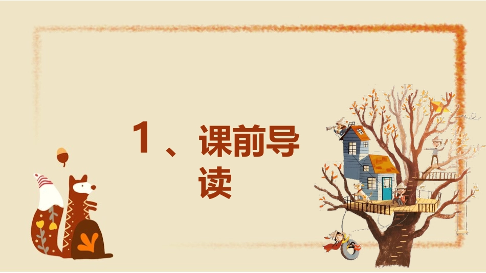 《松鼠》PPT课文课件[部编版五年级语文上册]_第3页
