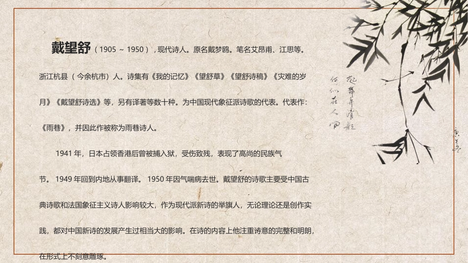 《我用残损的手掌》PPT教学课件[鲁教版九年级语文下册]_第2页