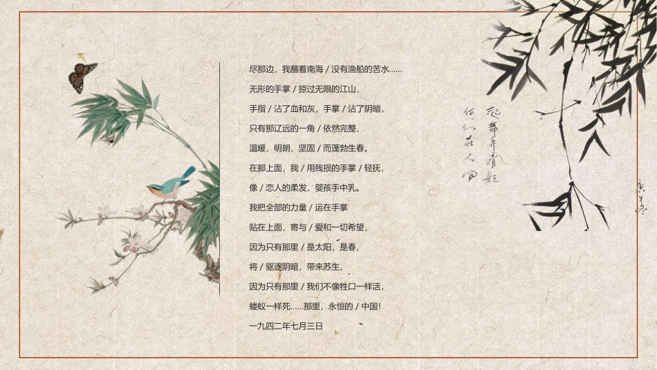《我用残损的手掌》PPT教学课件[鲁教版九年级语文下册]_第3页
