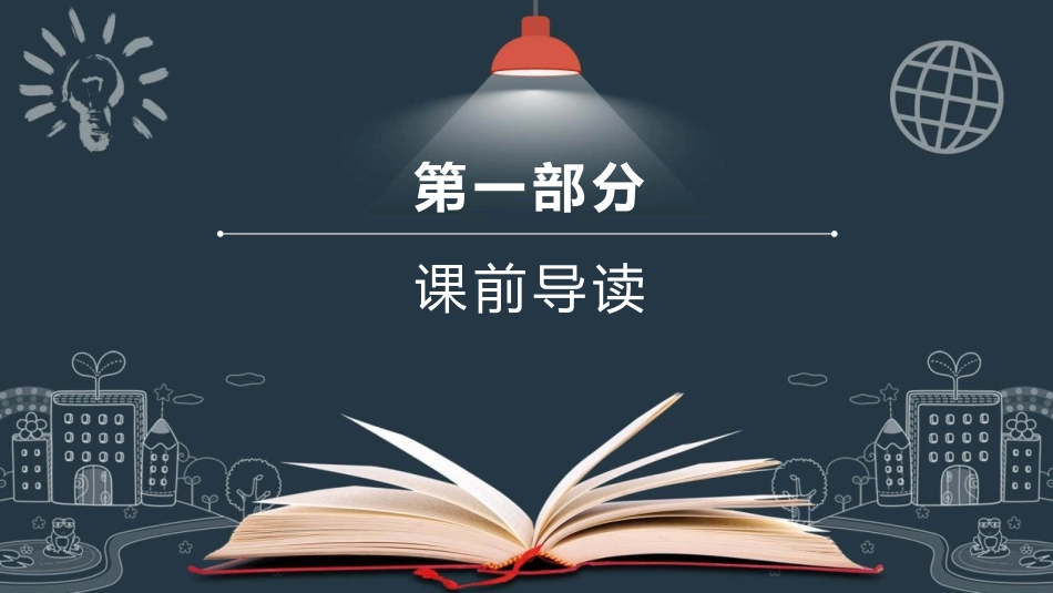 《我的老师》PPT教学课件[苏教版七年级语文下册]_第3页