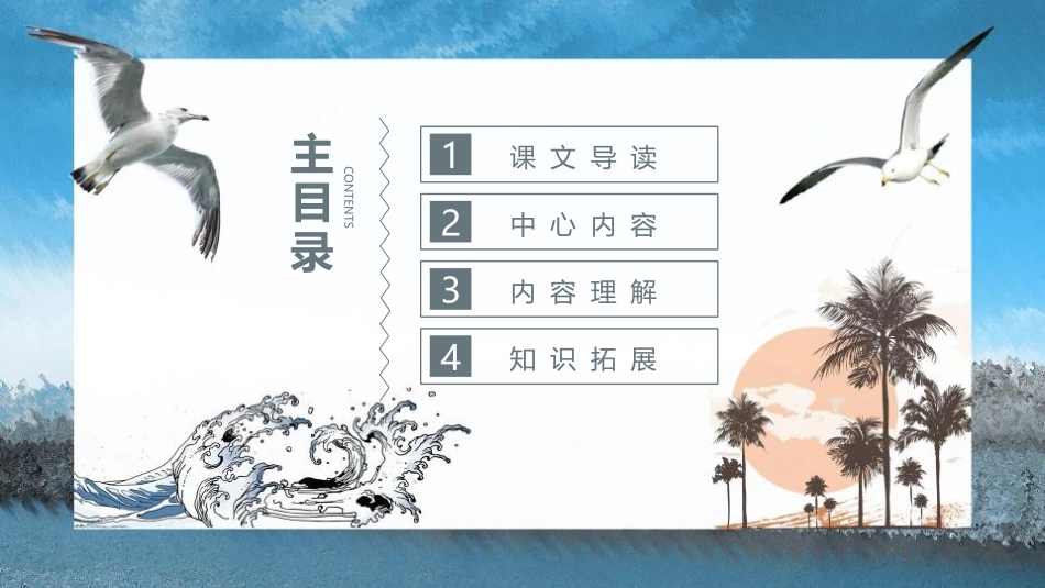 《海燕》PPT课文课件[部编版九年级语文下册]_第2页