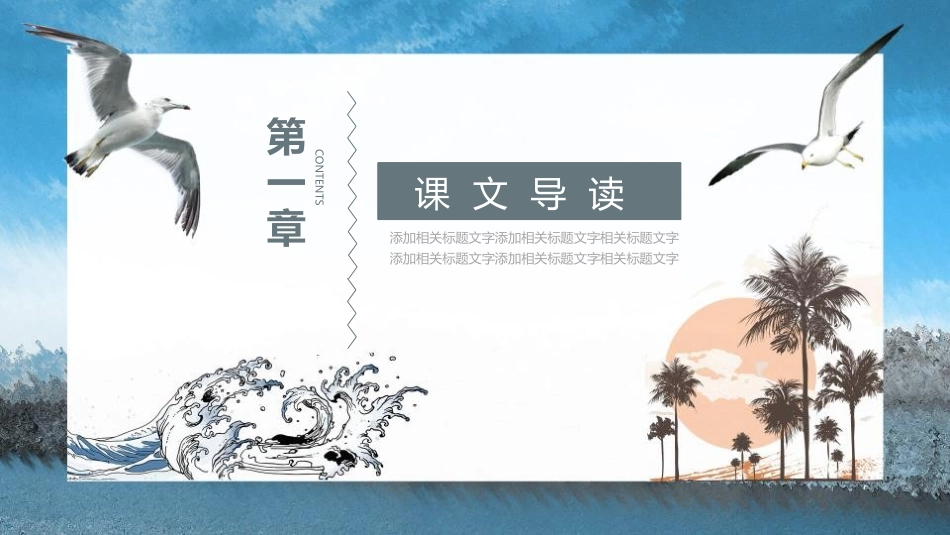 《海燕》PPT课文课件[部编版九年级语文下册]_第3页