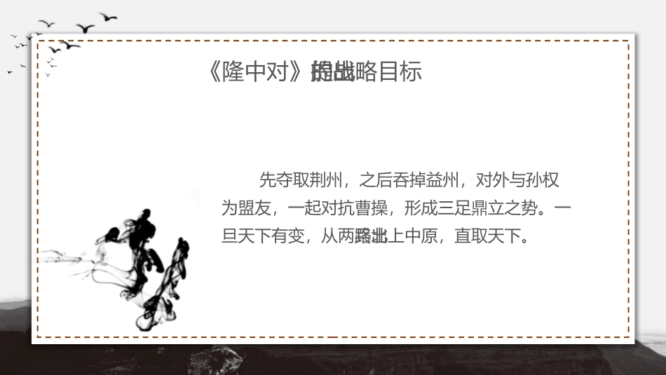 《出师表》PPT课文课件[部编版九年级语文下册]_第3页