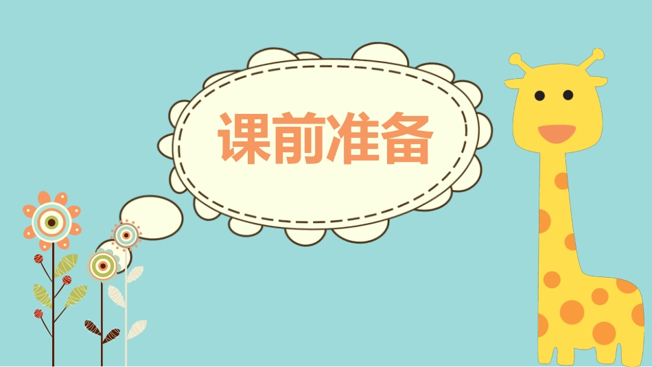 《植物妈妈有办法》PPT课文课件[部编版二年级语文上册]_第3页