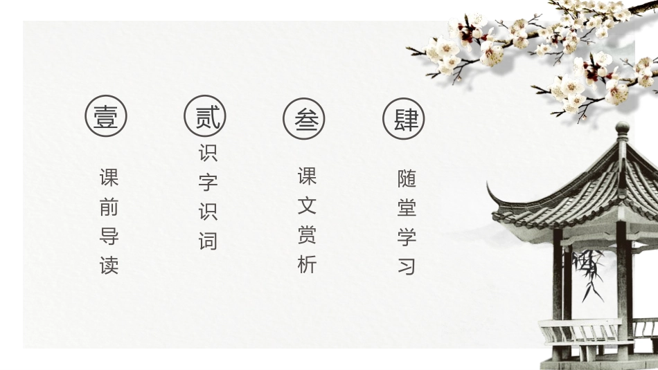 《醉翁亭记》PPT课文课件[部编版九年级语文上册]_第2页