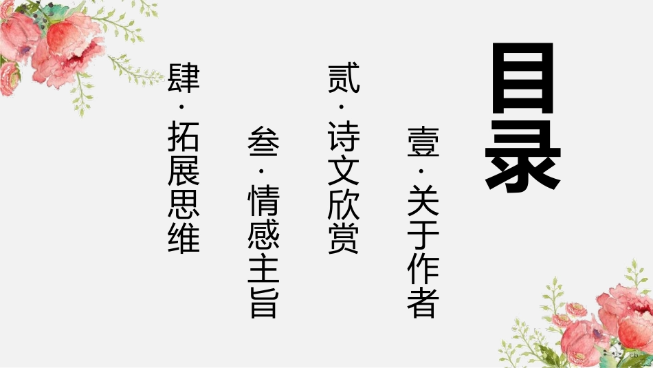 《关雎》PPT教学课件[部编版八年级语文下册]_第2页
