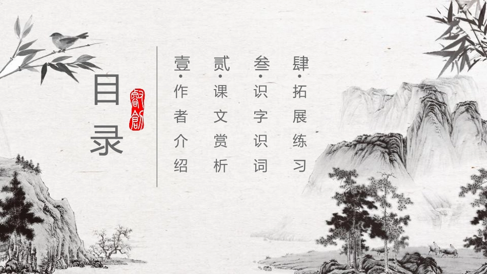 《望岳》PPT教学课件[部编版七年级语文下册]_第2页