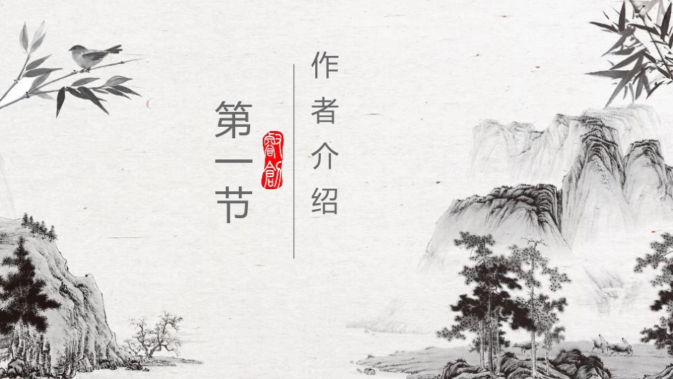 《望岳》PPT教学课件[部编版七年级语文下册]_第3页