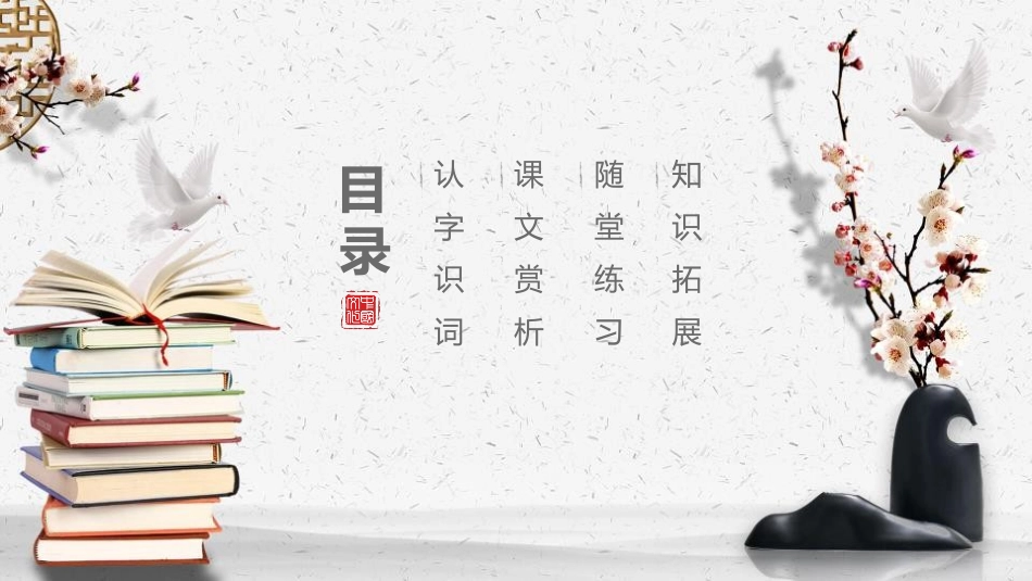 《走遍天下书为侣》PPT教学课件[鲁教版四年级语文下册]_第2页
